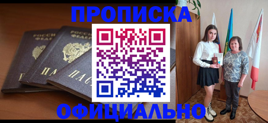 прописка законно в Якутии