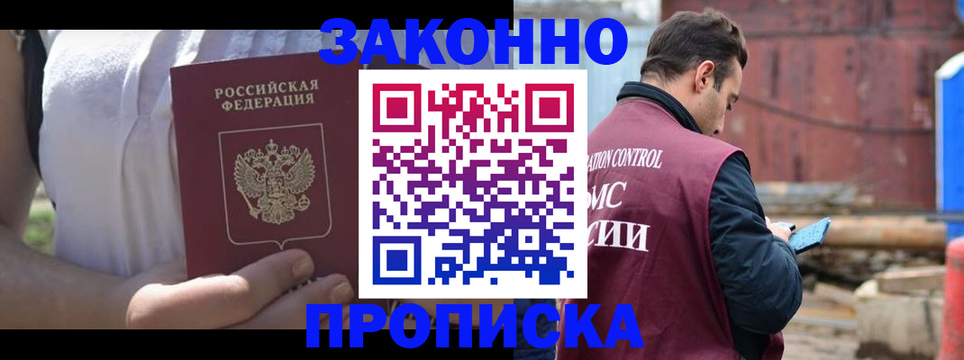 пропишу в квартире в Якутии